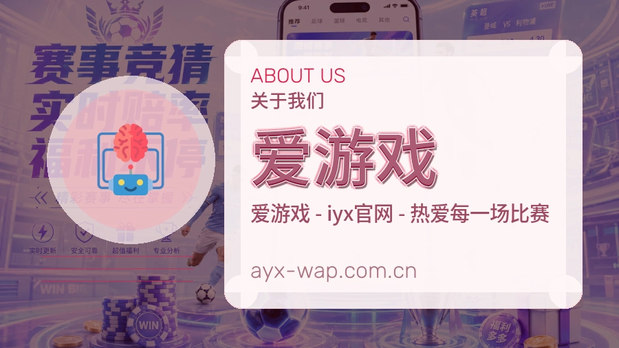 爱游戏关于我们团队及场馆风貌